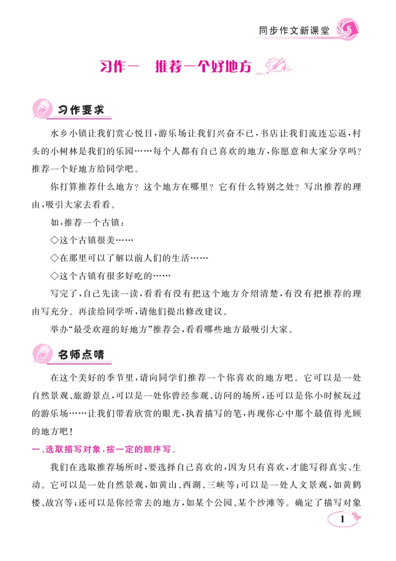 《四上《同步作文新课堂》_4年级上册同步教辅_4上-语文_四上语文作文》第3页预览