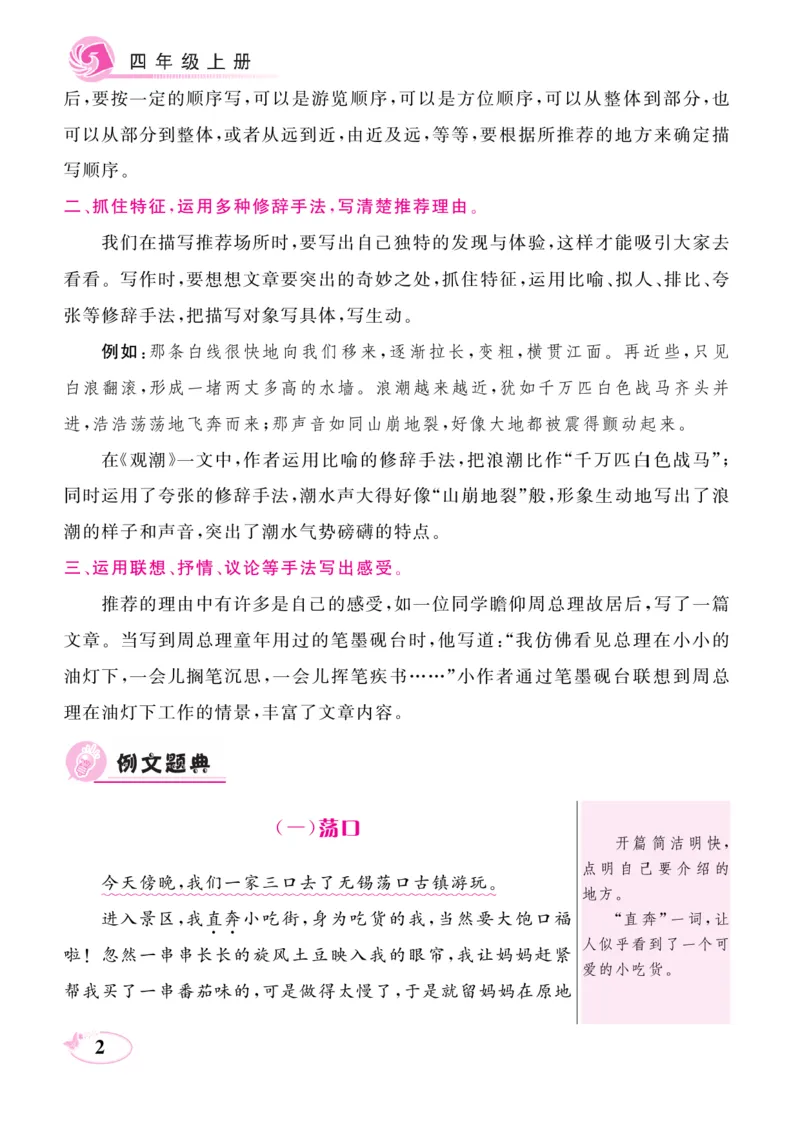 《四上《同步作文新课堂》_4年级上册同步教辅_4上-语文_四上语文作文》第4页预览