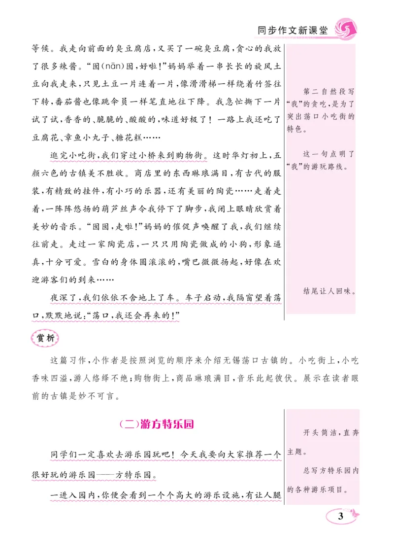 《四上《同步作文新课堂》_4年级上册同步教辅_4上-语文_四上语文作文》第5页预览