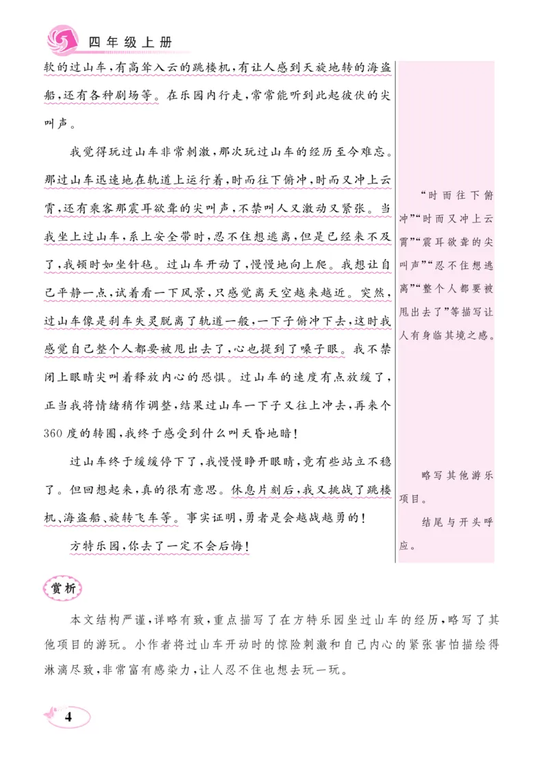 《四上《同步作文新课堂》_4年级上册同步教辅_4上-语文_四上语文作文》第6页预览