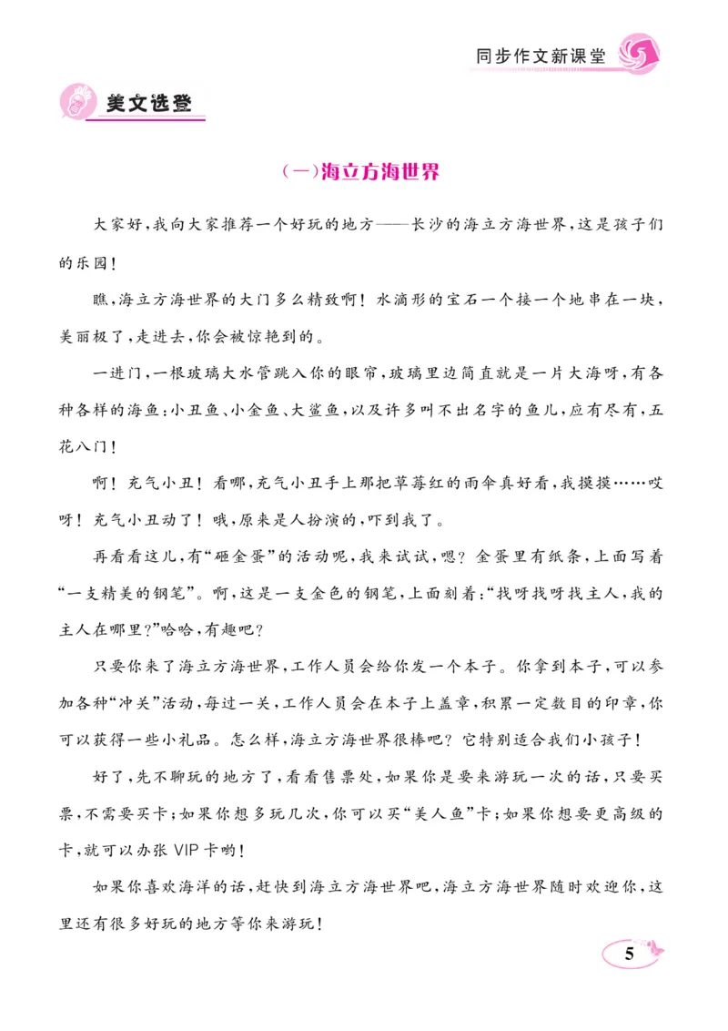 《四上《同步作文新课堂》_4年级上册同步教辅_4上-语文_四上语文作文》第7页预览