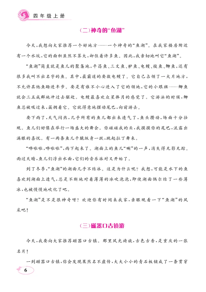 《四上《同步作文新课堂》_4年级上册同步教辅_4上-语文_四上语文作文》第8页预览