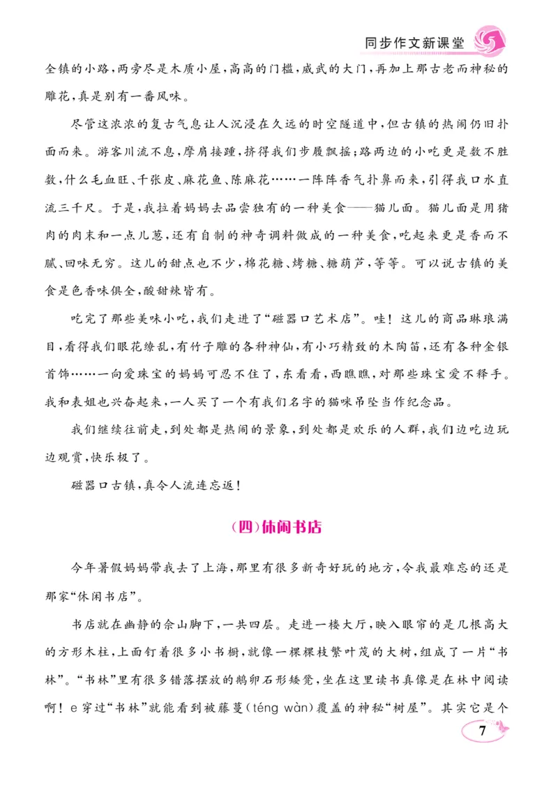 《四上《同步作文新课堂》_4年级上册同步教辅_4上-语文_四上语文作文》第9页预览