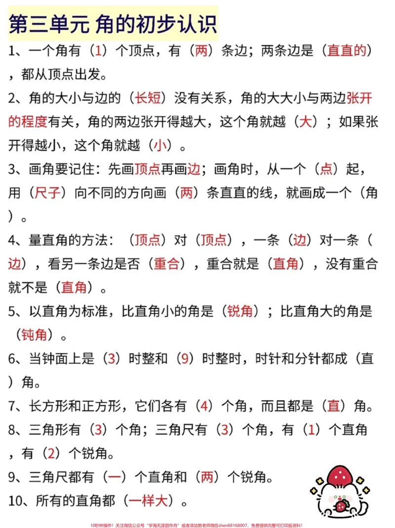 《一升二数学必背知识点汇总。一升二数学暑假必背知识点汇总,老师给大家整理出来了。都是考试常考必考重点,家长收藏打印出来给孩子学习。开学轻松掌握数学重点,有电子版可打印!!!#一升二#二年级数学#知识点总结@qunju888.com小助手》第3页预览