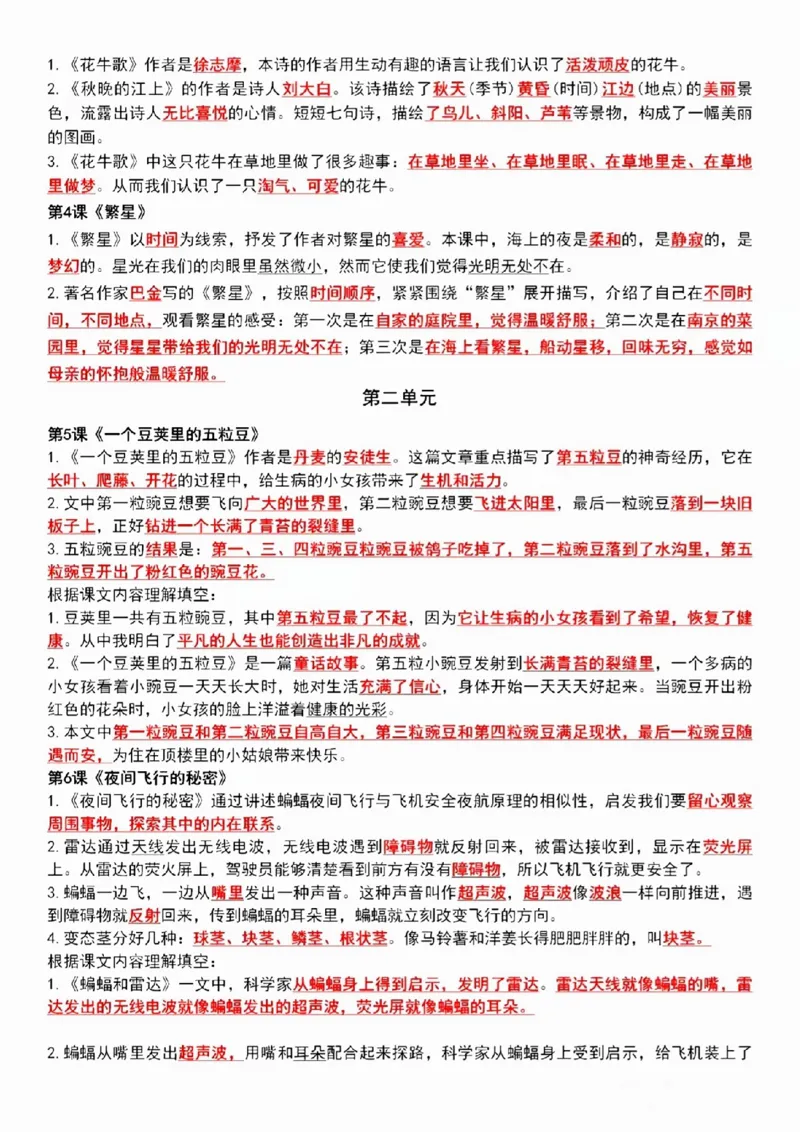 《四年级1-8单元语文课文重点内容梳理_4年级上册同步教辅_4上-语文_四上语文专项练习》第2页预览