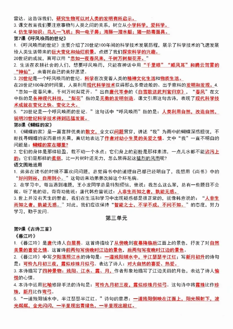 《四年级1-8单元语文课文重点内容梳理_4年级上册同步教辅_4上-语文_四上语文专项练习》第3页预览