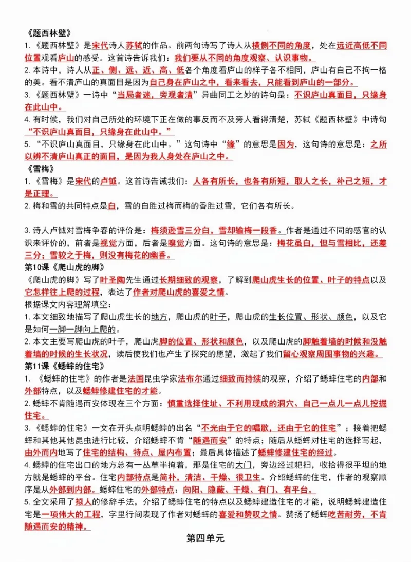 《四年级1-8单元语文课文重点内容梳理_4年级上册同步教辅_4上-语文_四上语文专项练习》第4页预览