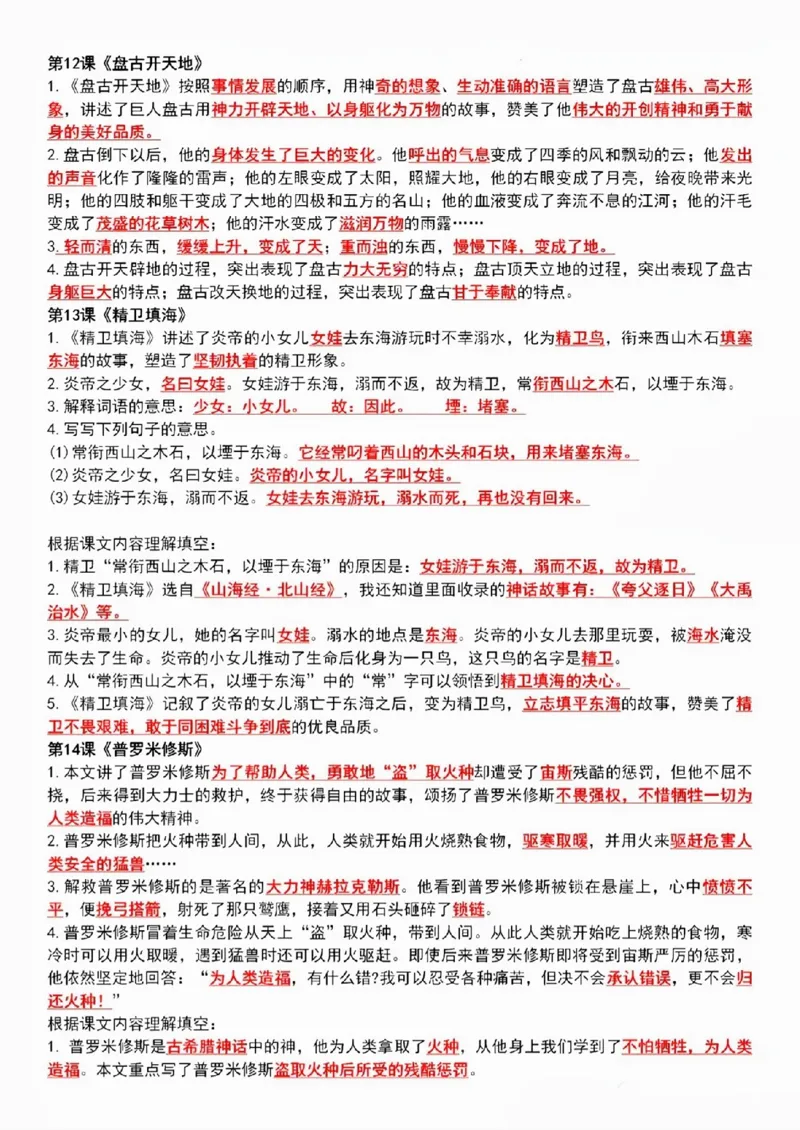 《四年级1-8单元语文课文重点内容梳理_4年级上册同步教辅_4上-语文_四上语文专项练习》第5页预览