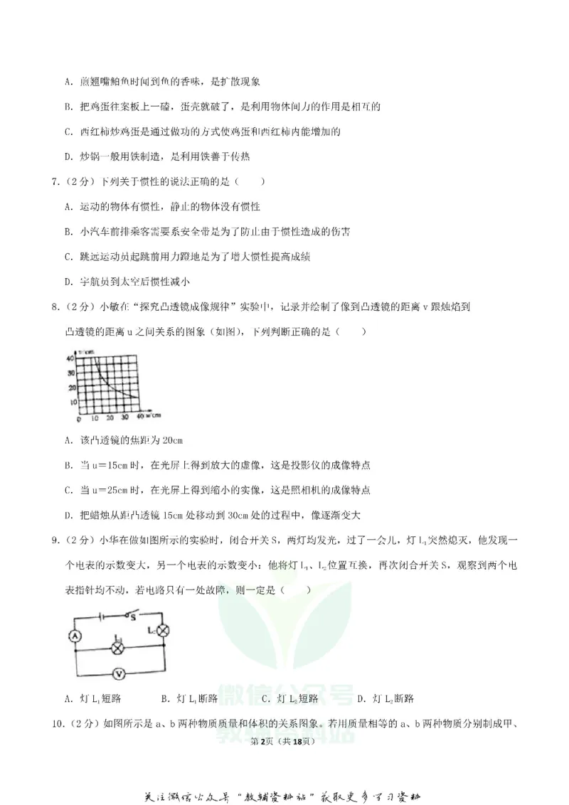 《2019湖北省十堰市中考物理真题及答案_初高中资料库_初中资料库（转存避免链接过期失效）_初中物理》第2页预览