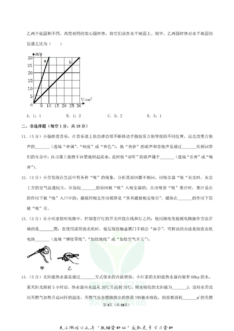 《2019湖北省十堰市中考物理真题及答案_初高中资料库_初中资料库（转存避免链接过期失效）_初中物理》第3页预览