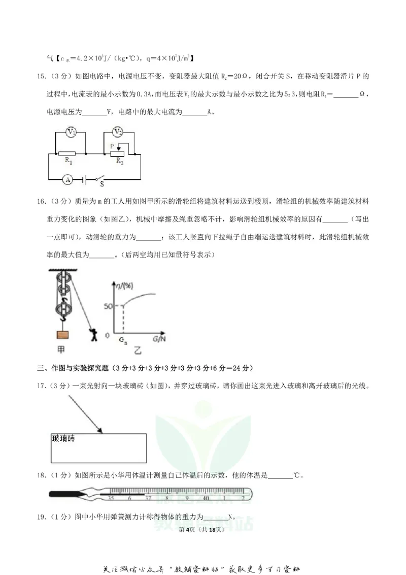 《2019湖北省十堰市中考物理真题及答案_初高中资料库_初中资料库（转存避免链接过期失效）_初中物理》第4页预览
