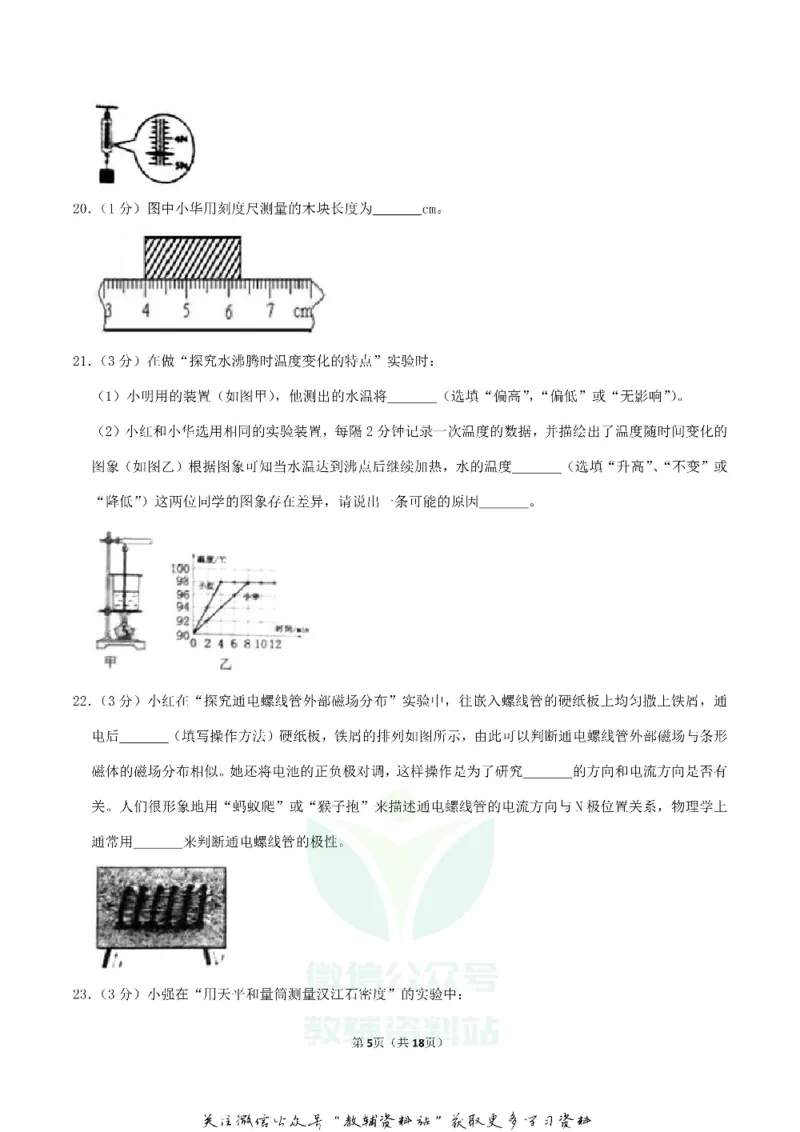 《2019湖北省十堰市中考物理真题及答案_初高中资料库_初中资料库（转存避免链接过期失效）_初中物理》第5页预览