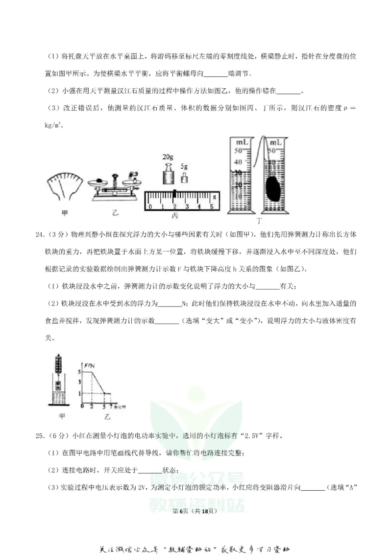 《2019湖北省十堰市中考物理真题及答案_初高中资料库_初中资料库（转存避免链接过期失效）_初中物理》第6页预览