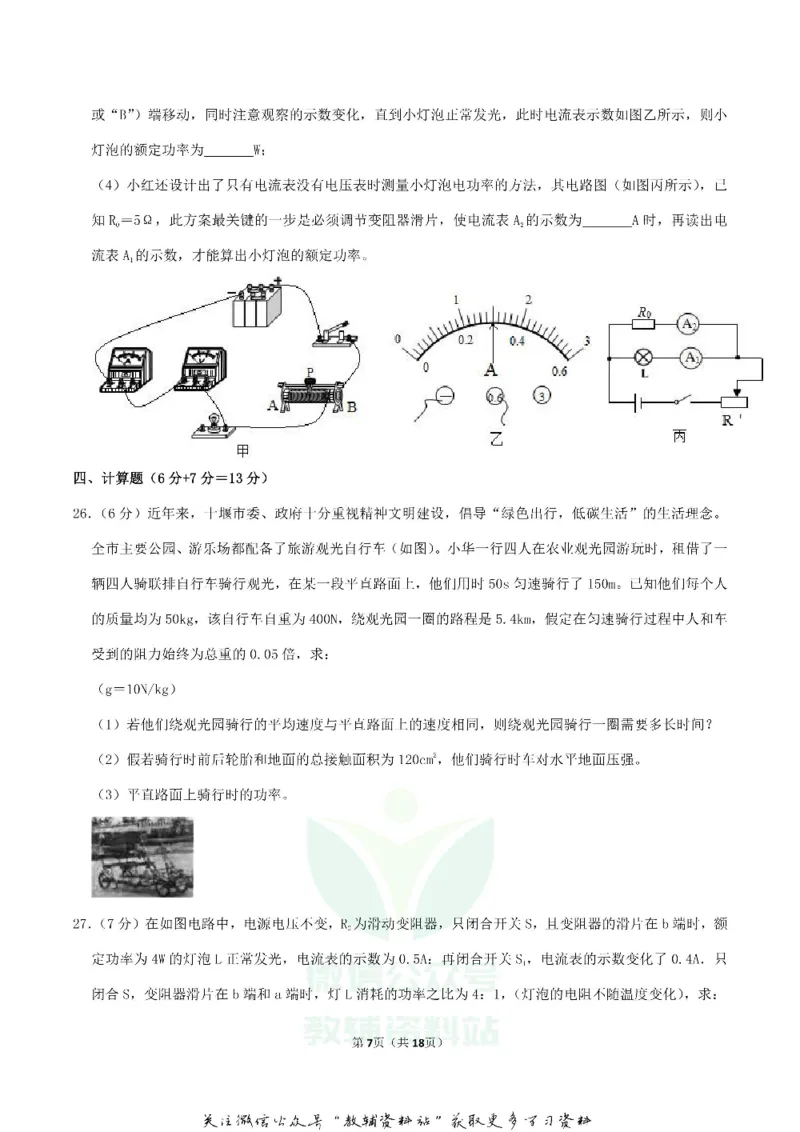 《2019湖北省十堰市中考物理真题及答案_初高中资料库_初中资料库（转存避免链接过期失效）_初中物理》第7页预览