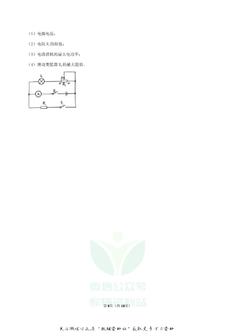 《2019湖北省十堰市中考物理真题及答案_初高中资料库_初中资料库（转存避免链接过期失效）_初中物理》第8页预览