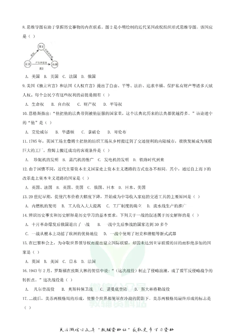 《2020四川甘孜中考历史真题及答案_初高中资料库_初中资料库（转存避免链接过期失效）_初中历史》第2页预览