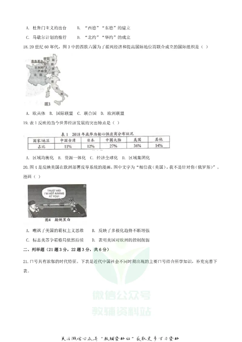 《2020四川甘孜中考历史真题及答案_初高中资料库_初中资料库（转存避免链接过期失效）_初中历史》第3页预览