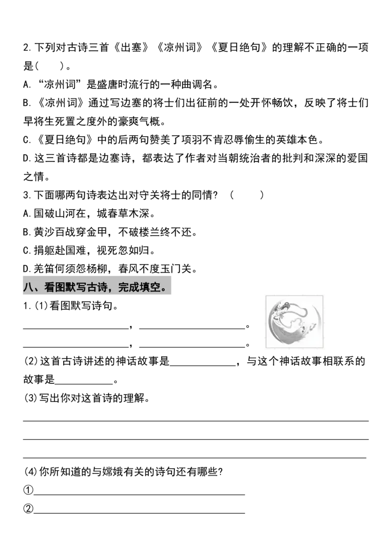 《四年级上册语文期末复习古诗文、日积月累专项_4年级上册同步教辅_4上-语文》第5页预览