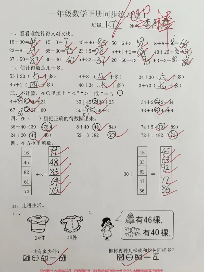 《#一年级语文#一年级数学#知识分享#小学必考知识大全》第1页预览