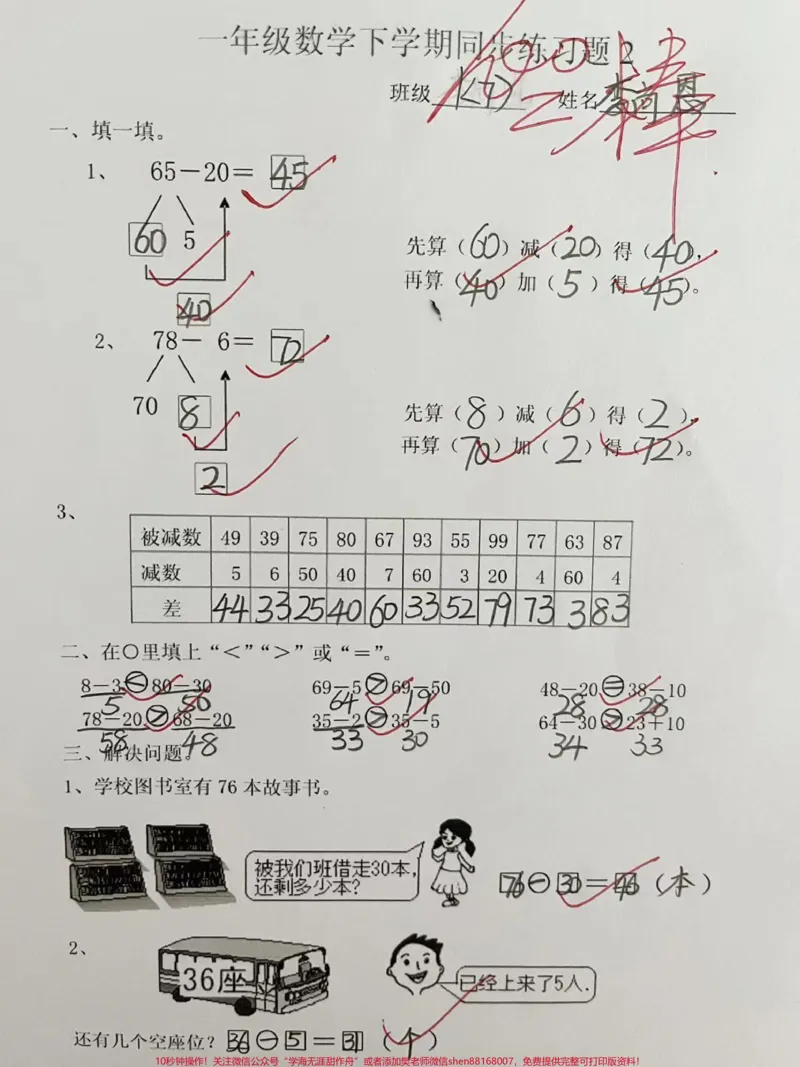 《#一年级语文#一年级数学#知识分享#小学必考知识大全》第2页预览