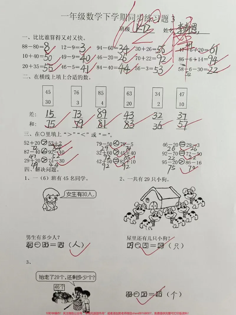 《#一年级语文#一年级数学#知识分享#小学必考知识大全》第3页预览
