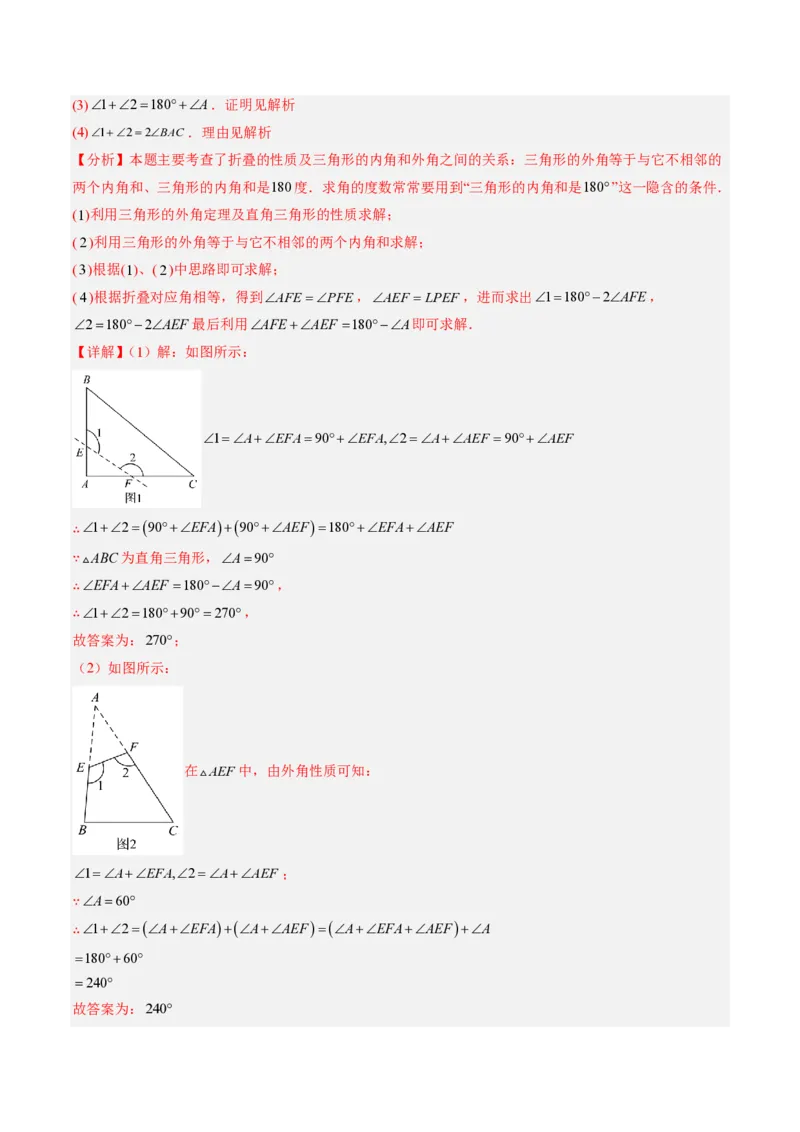 《专题03三角形中的倒角模型之A字、8字、燕尾的三种模型（专项训练）（解析版）_2026秋初中教辅合集_2027学科网&_2026秋《同步备课系列》8上数学_第十三章三角形_单元复习》第2页预览