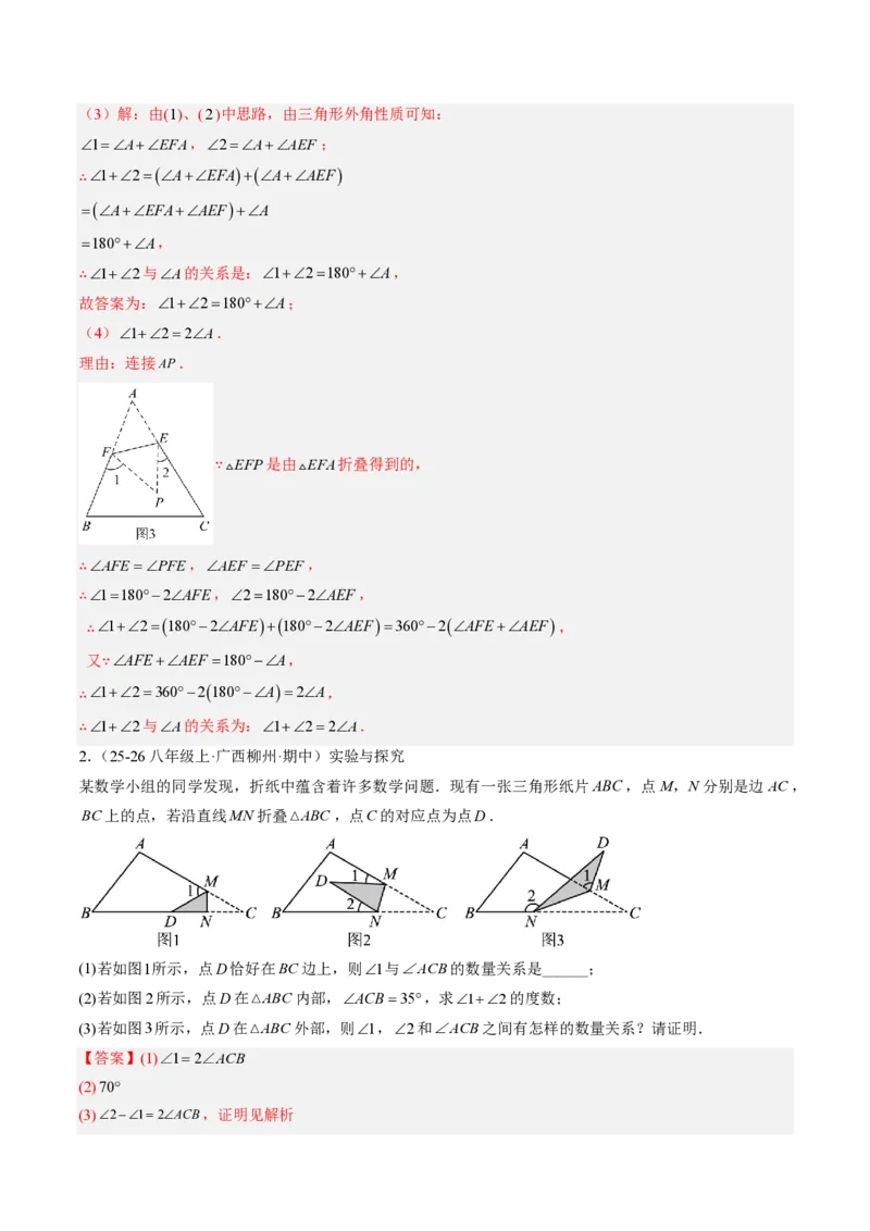 《专题03三角形中的倒角模型之A字、8字、燕尾的三种模型（专项训练）（解析版）_2026秋初中教辅合集_2027学科网&_2026秋《同步备课系列》8上数学_第十三章三角形_单元复习》第3页预览