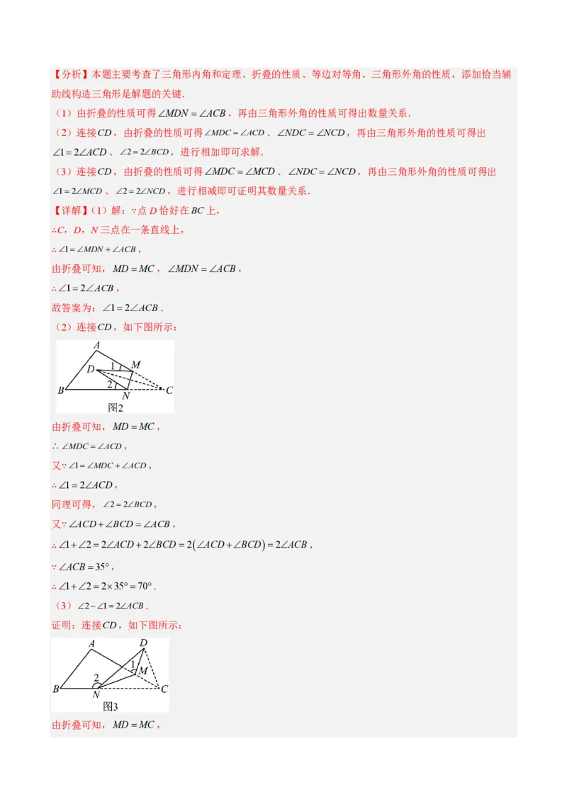 《专题03三角形中的倒角模型之A字、8字、燕尾的三种模型（专项训练）（解析版）_2026秋初中教辅合集_2027学科网&_2026秋《同步备课系列》8上数学_第十三章三角形_单元复习》第4页预览