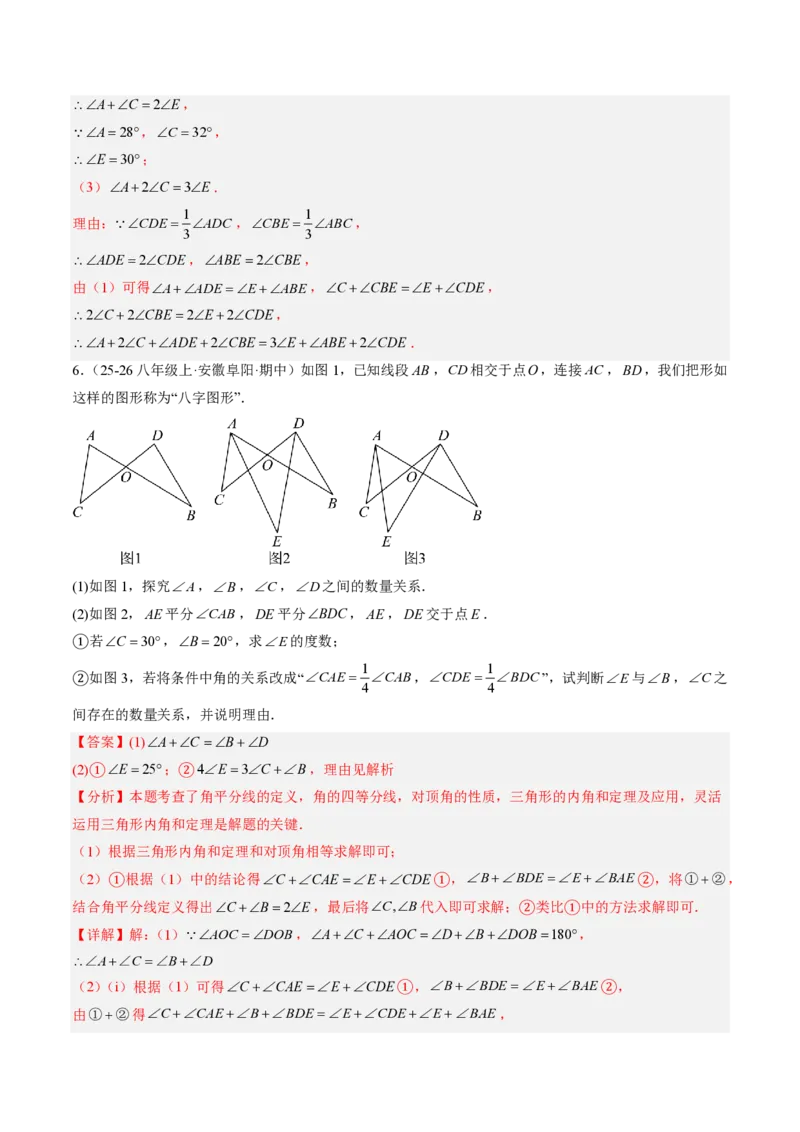 《专题03三角形中的倒角模型之A字、8字、燕尾的三种模型（专项训练）（解析版）_2026秋初中教辅合集_2027学科网&_2026秋《同步备课系列》8上数学_第十三章三角形_单元复习》第9页预览