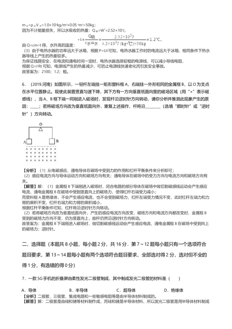 《2019年河南省中考物理试卷(word版，含解析)#_初高中资料库_初中资料库（转存避免链接过期失效）_初中物理》第10页预览