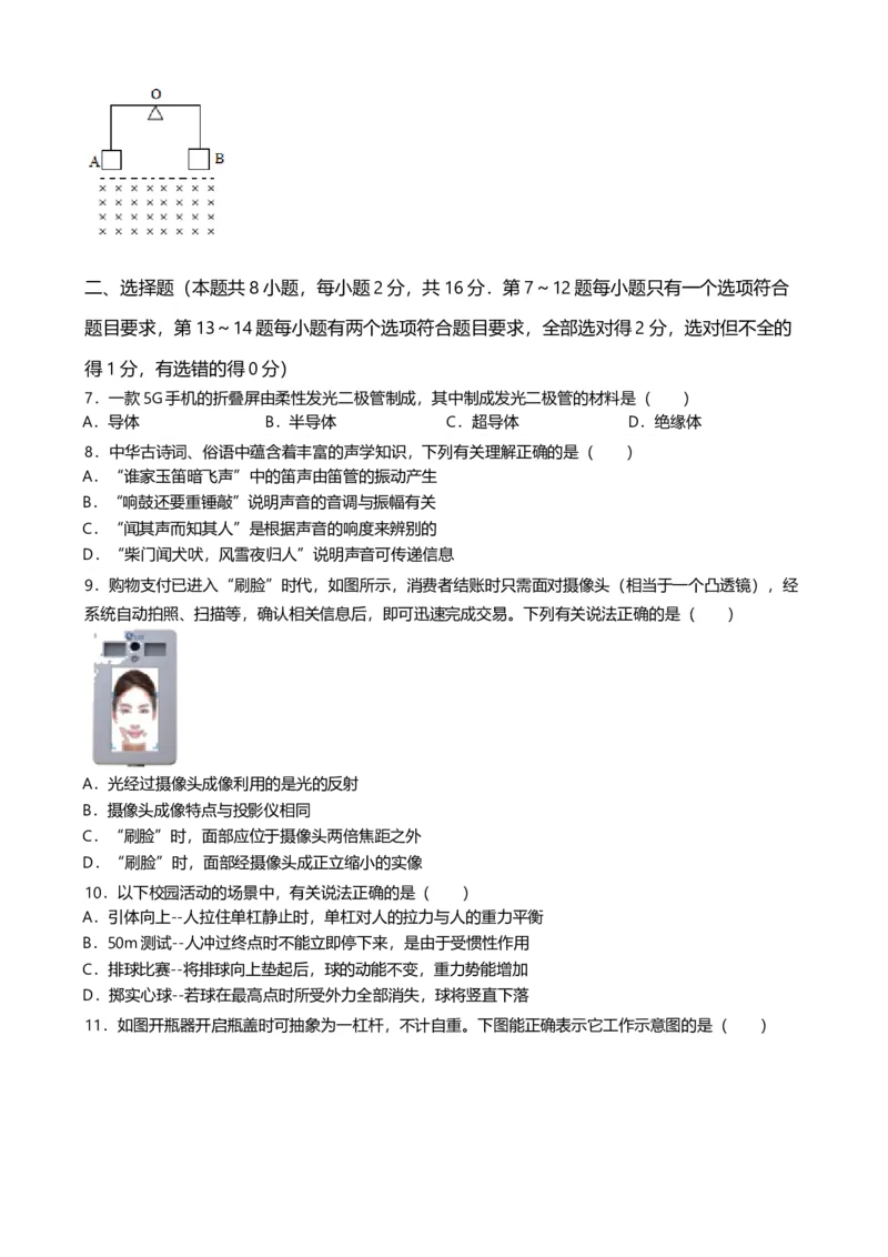 《2019年河南省中考物理试卷(word版，含解析)#_初高中资料库_初中资料库（转存避免链接过期失效）_初中物理》第2页预览