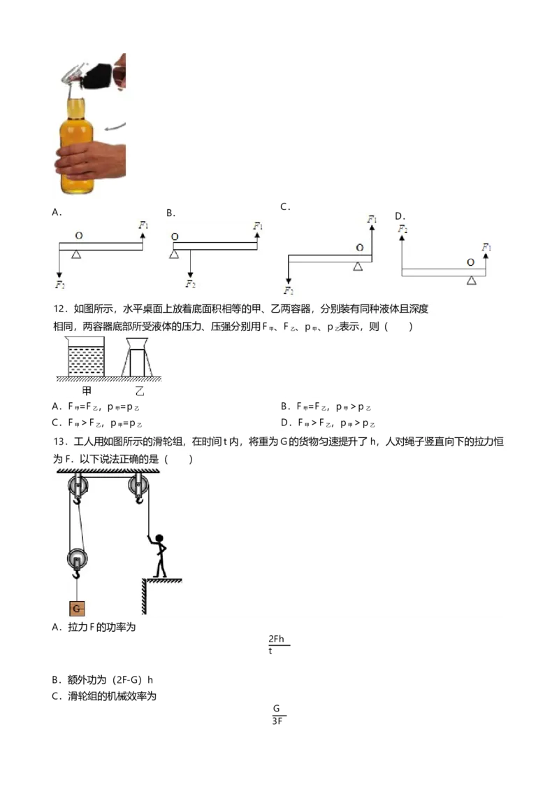 《2019年河南省中考物理试卷(word版，含解析)#_初高中资料库_初中资料库（转存避免链接过期失效）_初中物理》第3页预览