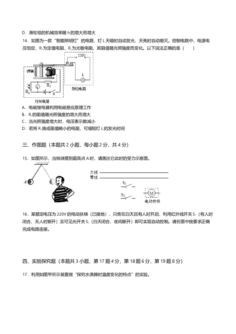 《2019年河南省中考物理试卷(word版，含解析)#_初高中资料库_初中资料库（转存避免链接过期失效）_初中物理》第4页预览