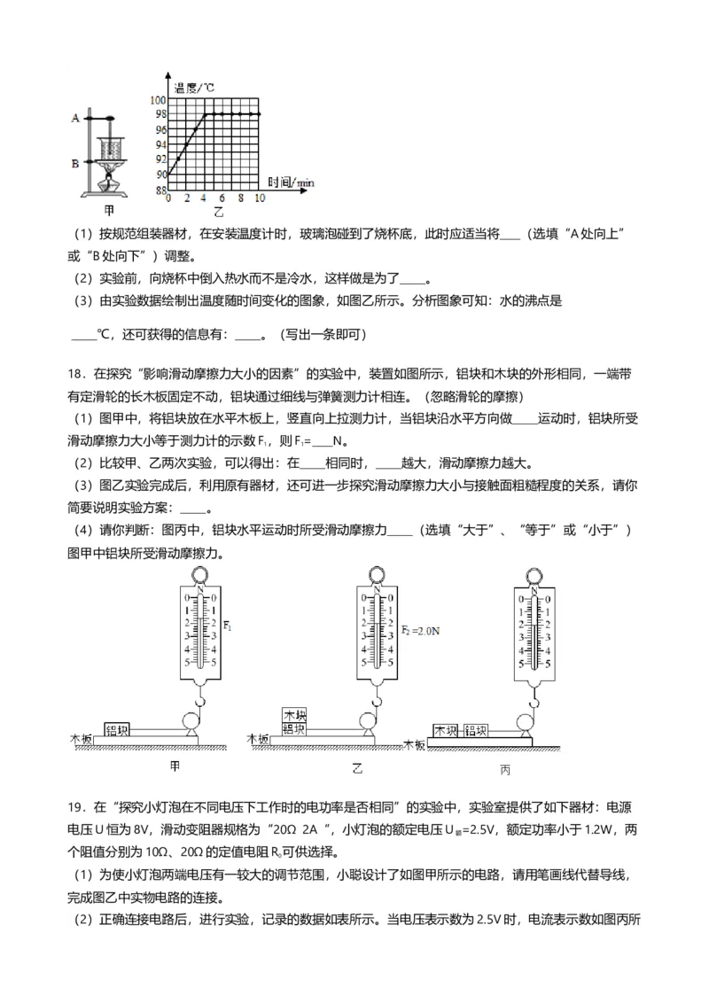 《2019年河南省中考物理试卷(word版，含解析)#_初高中资料库_初中资料库（转存避免链接过期失效）_初中物理》第5页预览