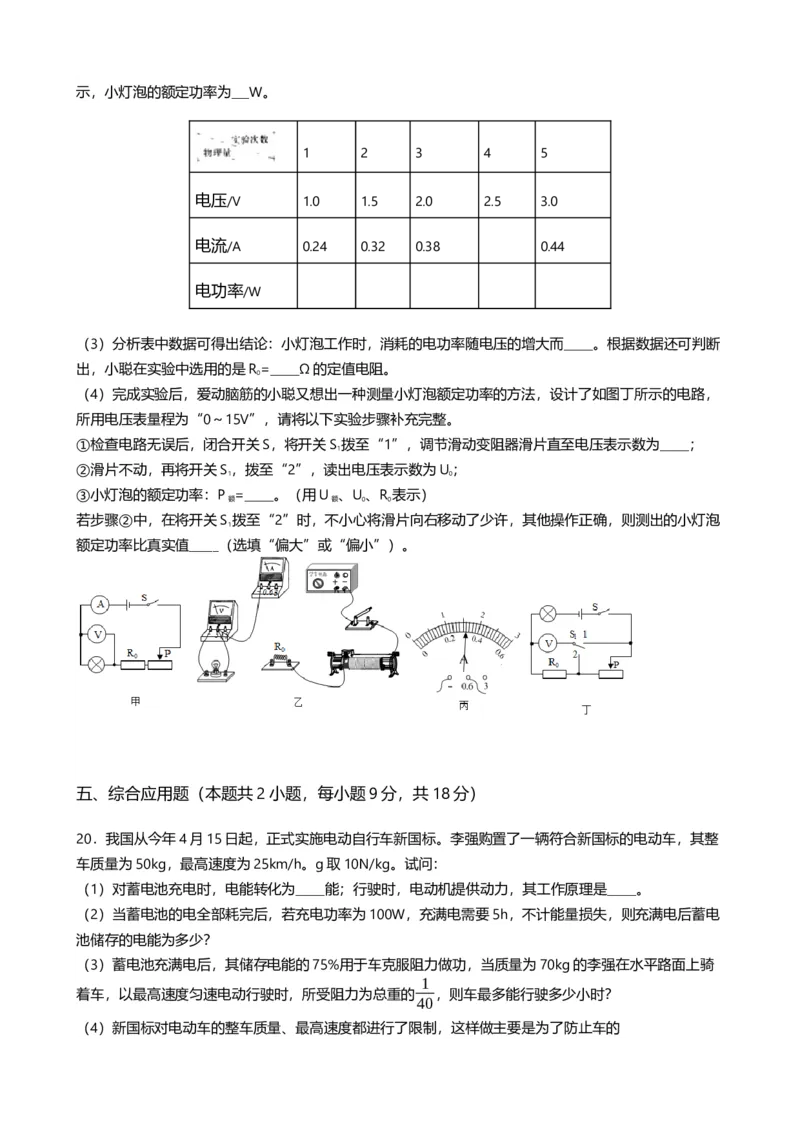 《2019年河南省中考物理试卷(word版，含解析)#_初高中资料库_初中资料库（转存避免链接过期失效）_初中物理》第6页预览