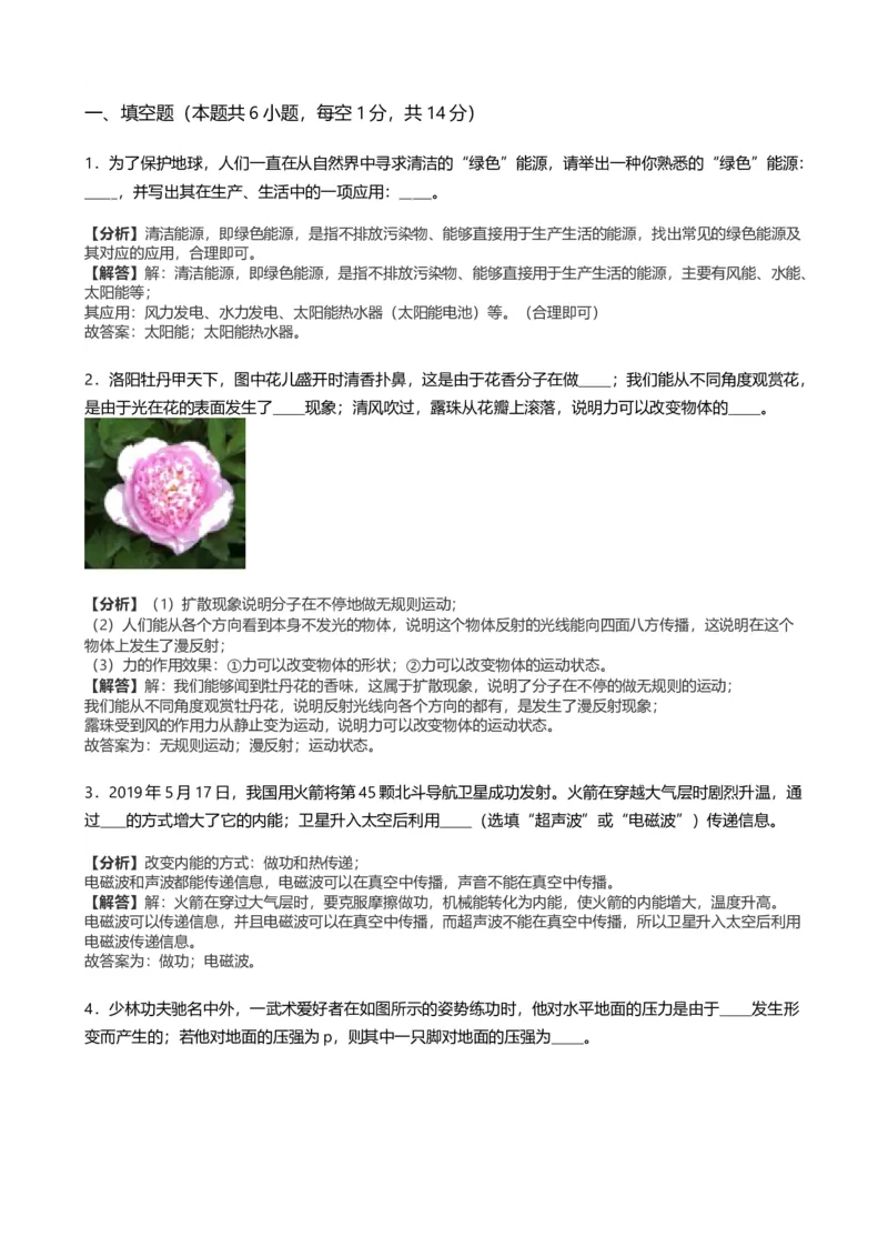 《2019年河南省中考物理试卷(word版，含解析)#_初高中资料库_初中资料库（转存避免链接过期失效）_初中物理》第8页预览