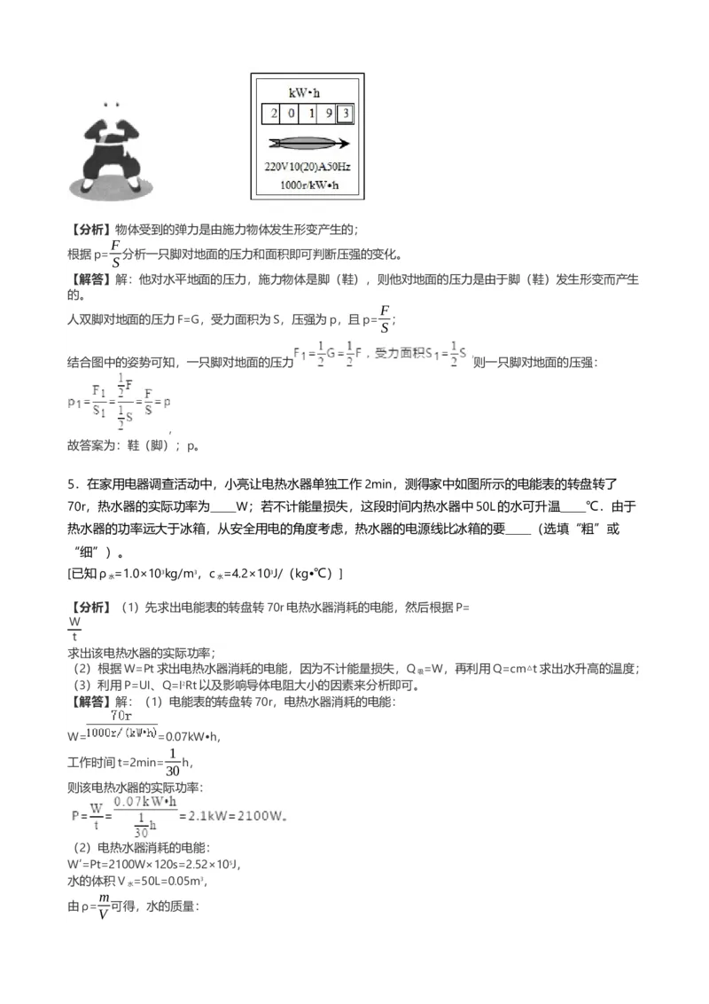 《2019年河南省中考物理试卷(word版，含解析)#_初高中资料库_初中资料库（转存避免链接过期失效）_初中物理》第9页预览
