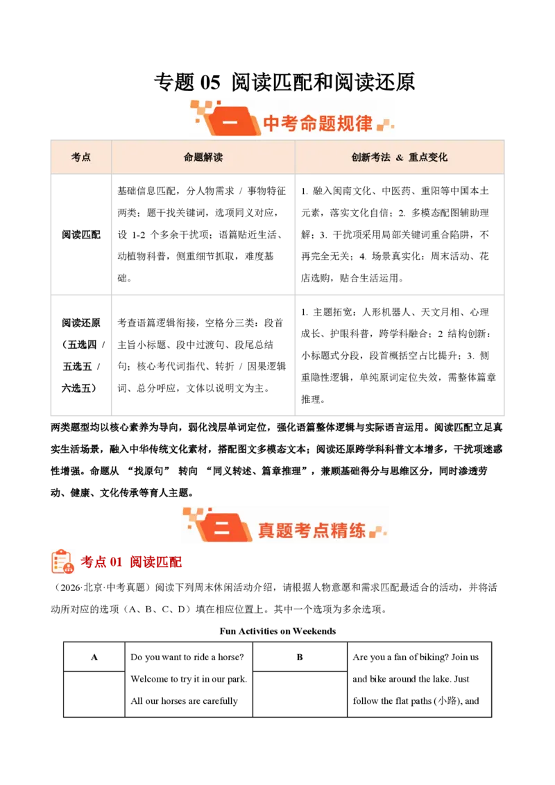 《专题05阅读匹配和阅读还原（1年汇编）（全国通用02期）（原卷版）_2026秋初中教辅合集_2027学科网&_2027好题汇编2026年中考英语真题分类汇编（全国通用）》第1页预览