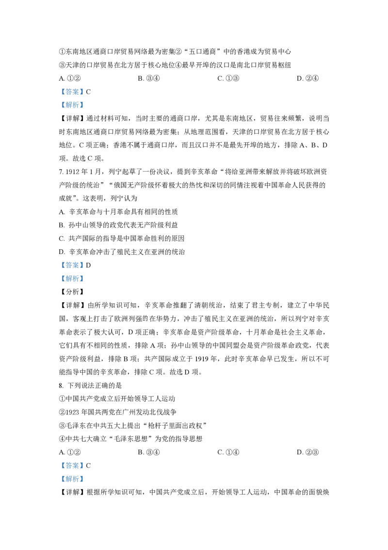 《2021年北京市高考历史试卷（含解析版）(1)_高考一二三轮复习_历史_2027年高考历史专项复习_2008年-2026年历史高考真题-G427_2008-2020年高考_地方卷_北京高考历史08-21_A4word版_PDF版（赠送）》第4页预览