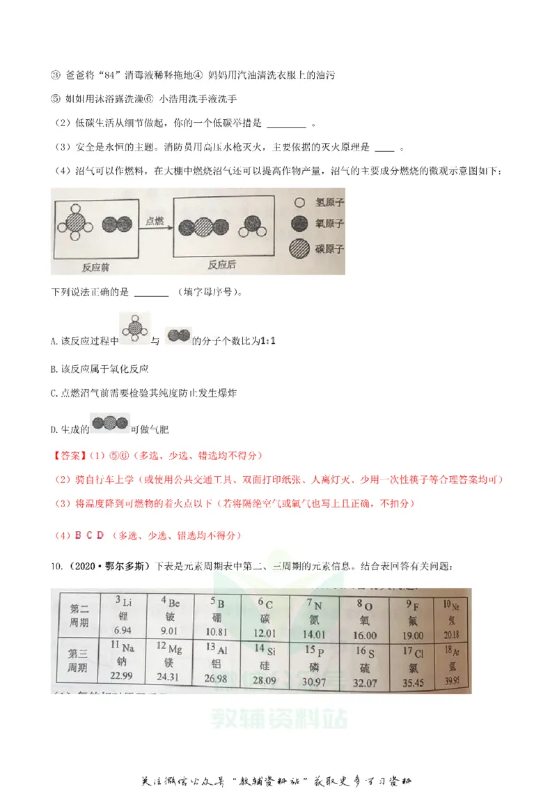 《2020内蒙古鄂尔多斯市中考化学真题及答案_初高中资料库_初中资料库（转存避免链接过期失效）_初中化学》第4页预览