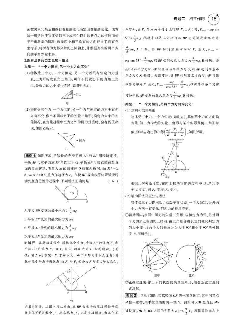 《1_专题二--PDF教参电子书_2025版教学资源包_（总复习系列）2025版《5年高考3年模拟》新高考版B版（⭐全科）_2025版.新高考新教材版.选考总复习.物理.5·3B版_第一部分图书电子教参》第4页预览