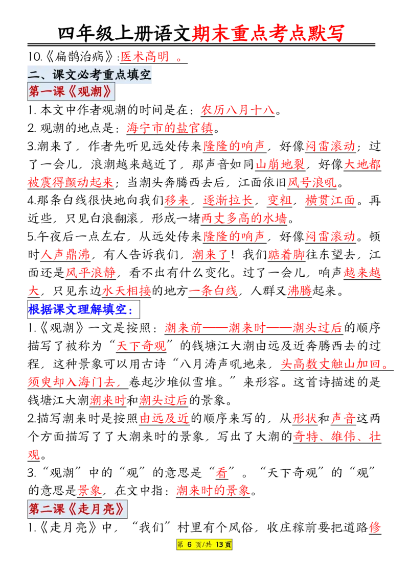 《四年级上册语文期末重点知识点归纳12页默写版答案_4年级上册同步教辅_4上-语文》第6页预览