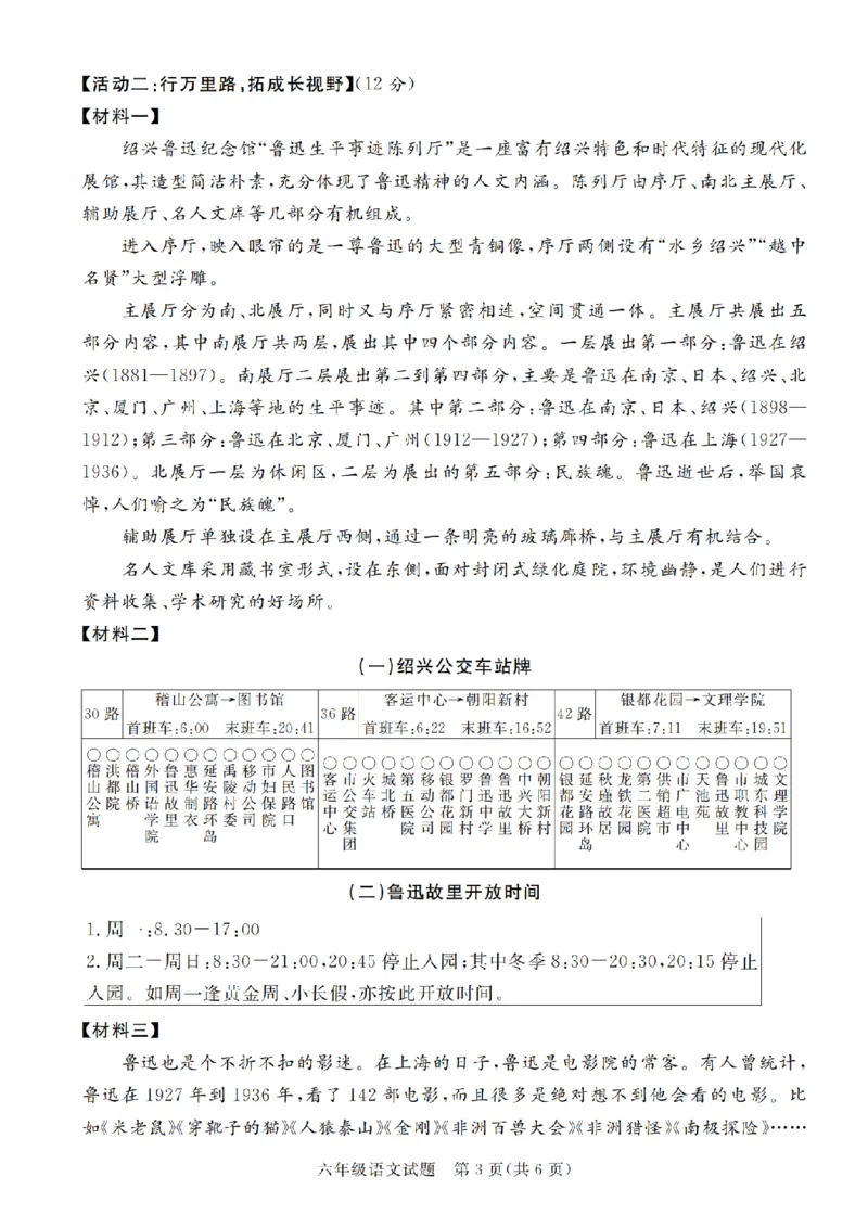 《六（上）语文2024-2025学年期末真题调研卷4份_6年级上册同步教辅_6上语文_六上语文单元+期中+期末卷_六上语文期末卷》第10页预览