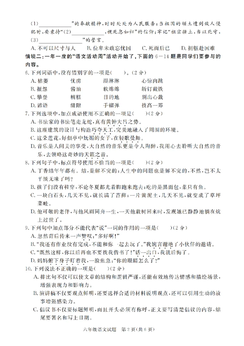 《六（上）语文2024-2025学年期末真题调研卷4份_6年级上册同步教辅_6上语文_六上语文单元+期中+期末卷_六上语文期末卷》第2页预览