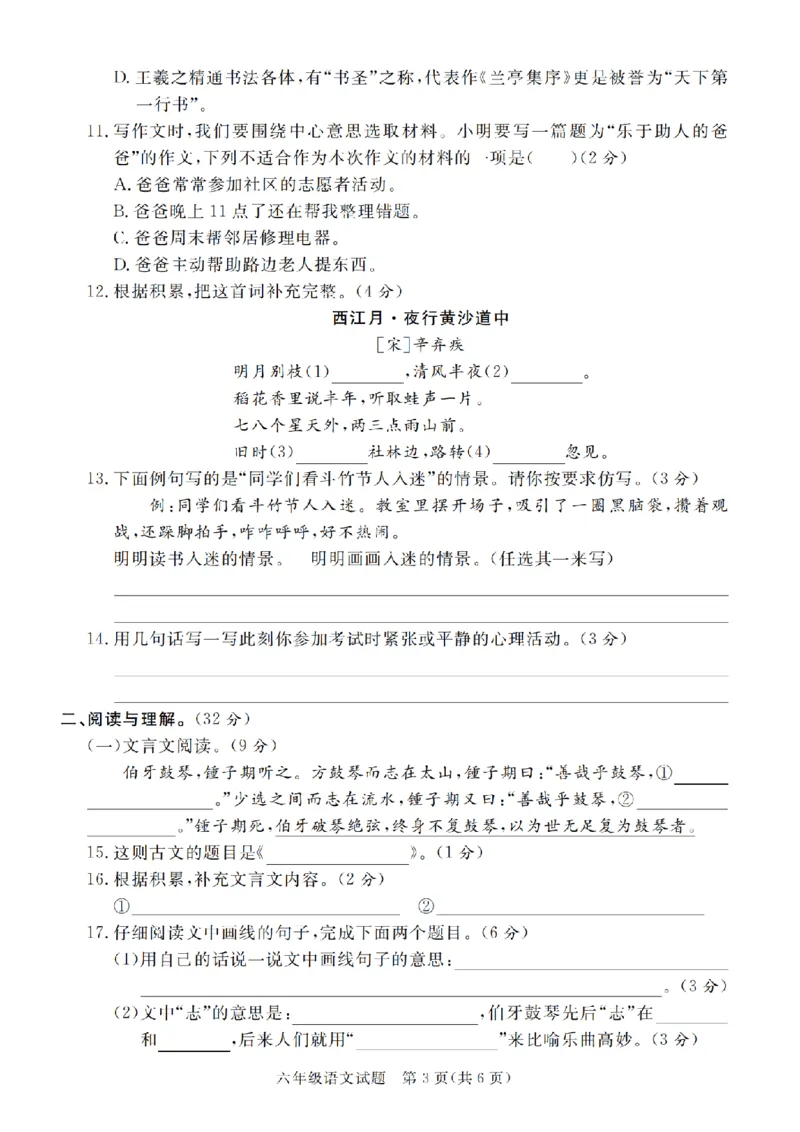 《六（上）语文2024-2025学年期末真题调研卷4份_6年级上册同步教辅_6上语文_六上语文单元+期中+期末卷_六上语文期末卷》第3页预览