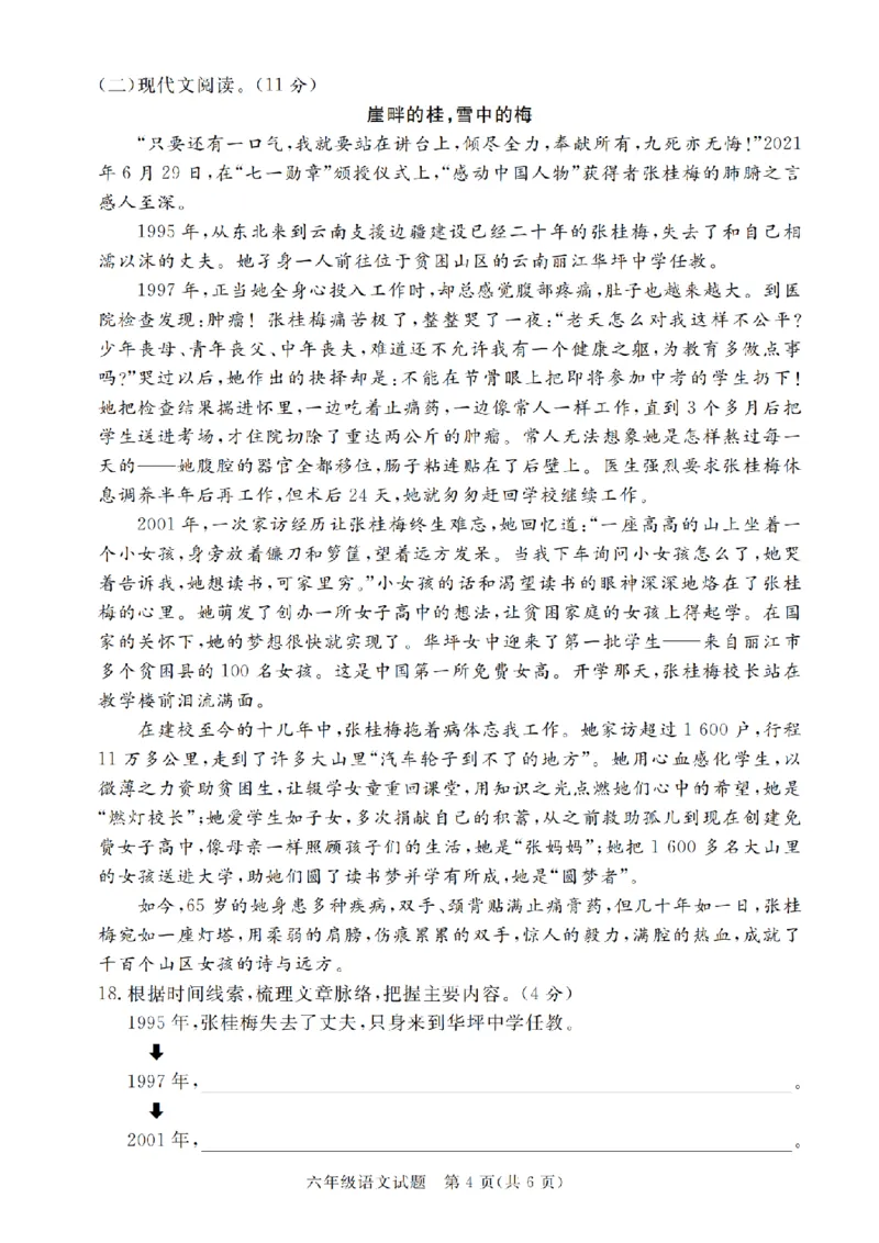 《六（上）语文2024-2025学年期末真题调研卷4份_6年级上册同步教辅_6上语文_六上语文单元+期中+期末卷_六上语文期末卷》第4页预览