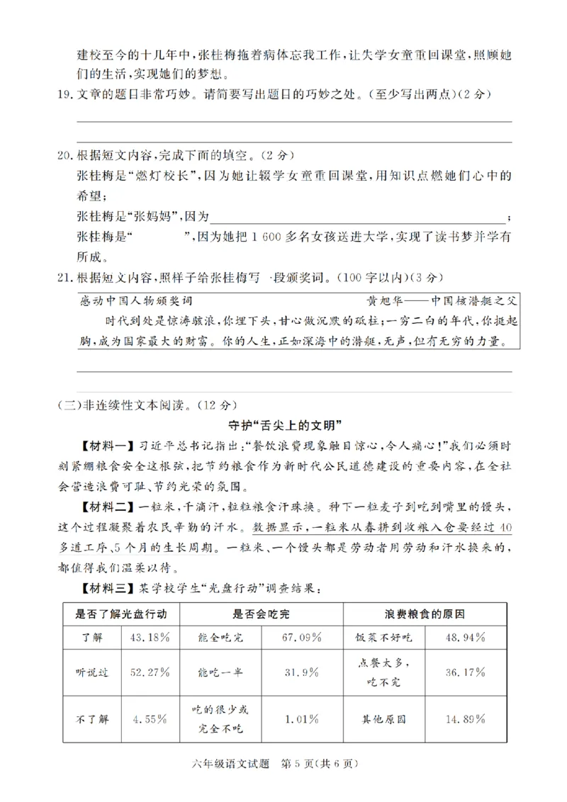《六（上）语文2024-2025学年期末真题调研卷4份_6年级上册同步教辅_6上语文_六上语文单元+期中+期末卷_六上语文期末卷》第5页预览