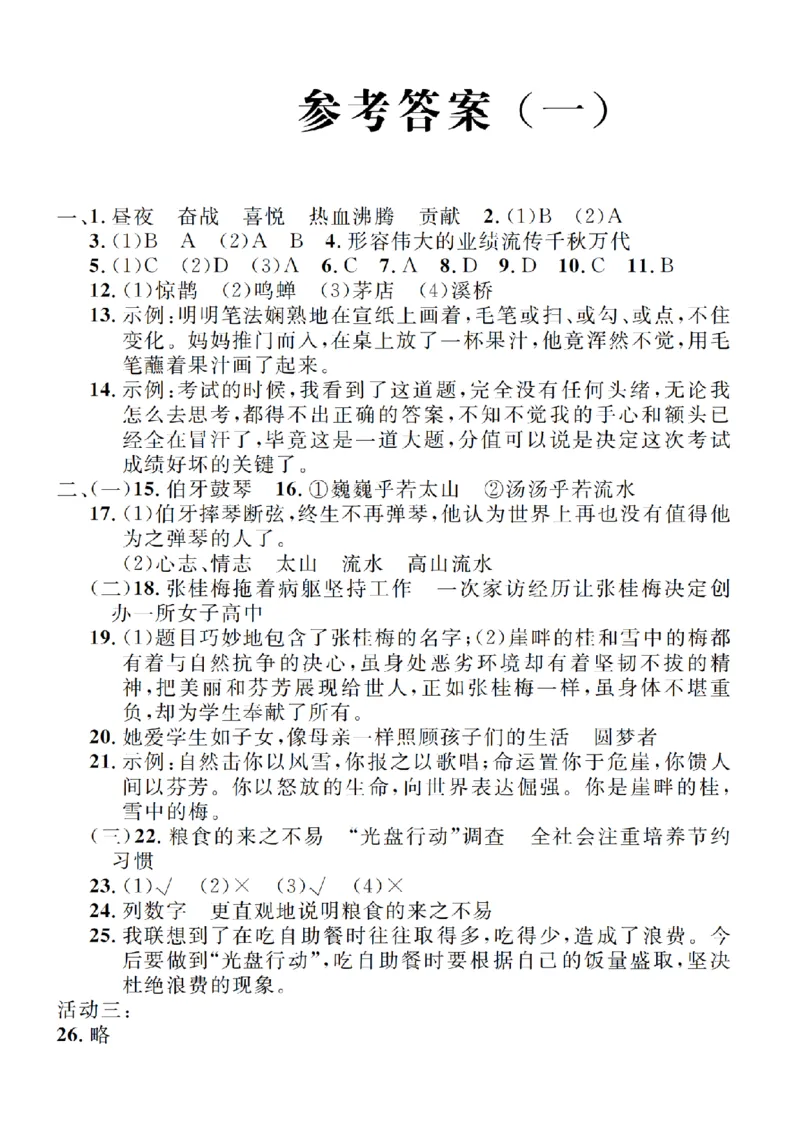 《六（上）语文2024-2025学年期末真题调研卷4份_6年级上册同步教辅_6上语文_六上语文单元+期中+期末卷_六上语文期末卷》第7页预览