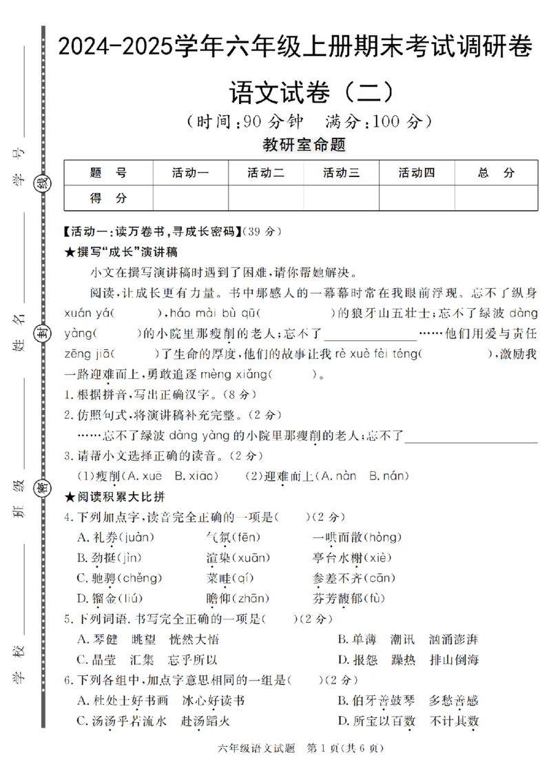 《六（上）语文2024-2025学年期末真题调研卷4份_6年级上册同步教辅_6上语文_六上语文单元+期中+期末卷_六上语文期末卷》第8页预览