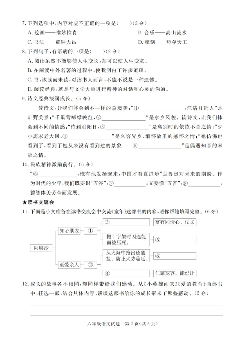 《六（上）语文2024-2025学年期末真题调研卷4份_6年级上册同步教辅_6上语文_六上语文单元+期中+期末卷_六上语文期末卷》第9页预览